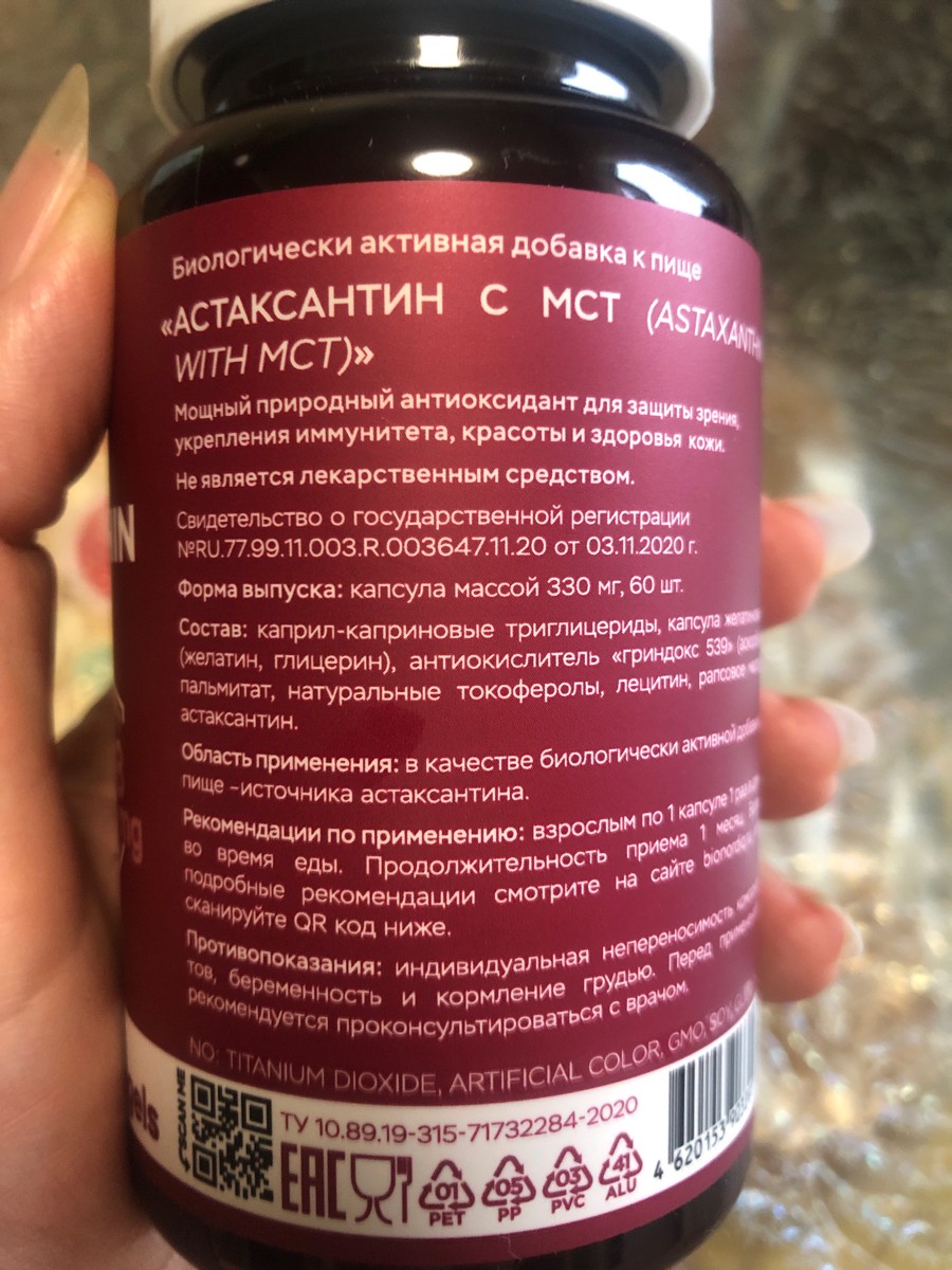 Фото покупателя №721 из 798: Астаксантин антиоксидант для зрения и кожи, bionordiq 330 мг 60 капсул,, отзыв на 5 из 5, Ozon, 23 июня 2024