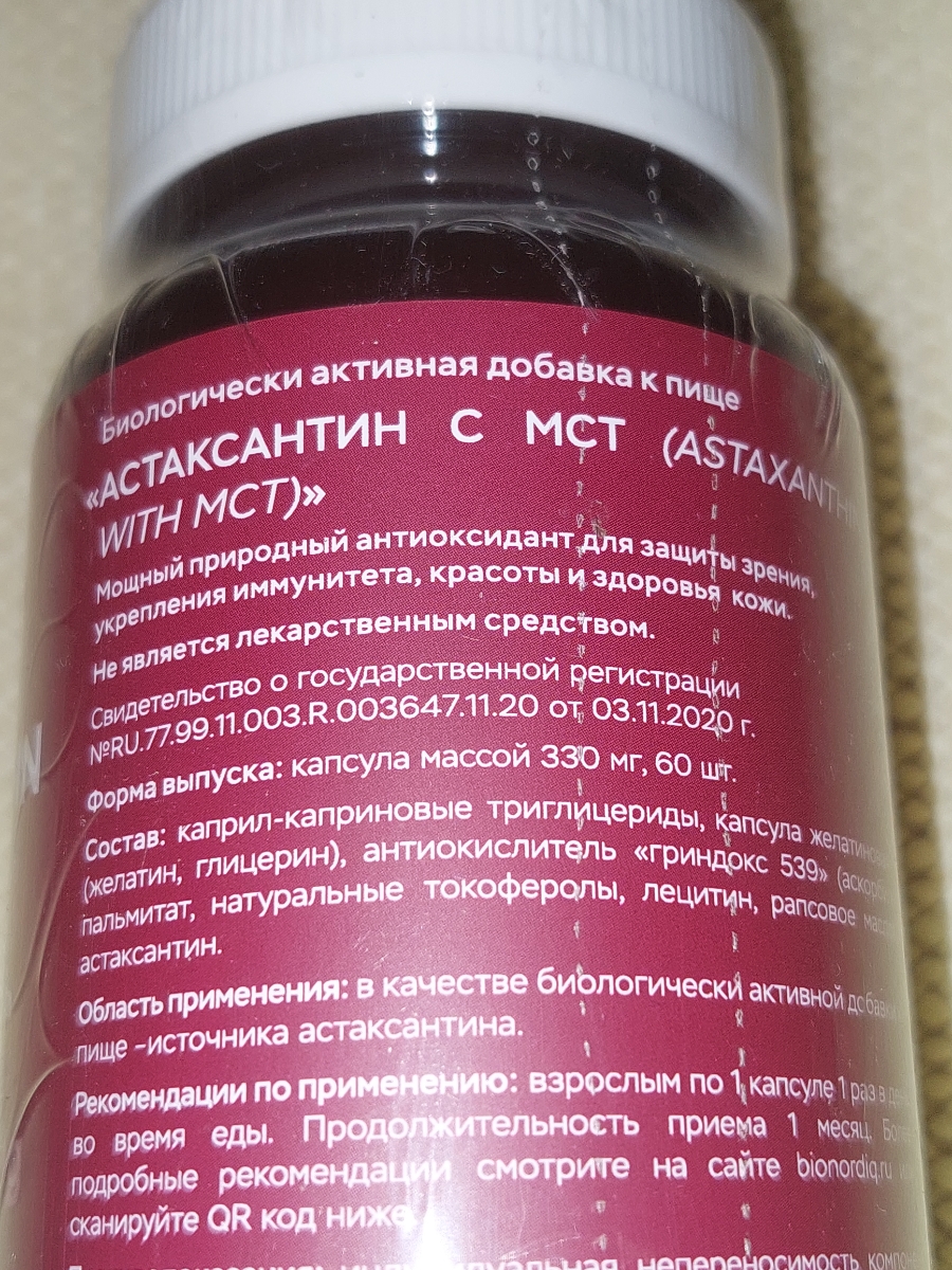 Фото покупателя №559 из 798: Астаксантин антиоксидант для зрения и кожи, bionordiq 330 мг 60 капсул,, отзыв на 5 из 5, Ozon, 7 июля 2024