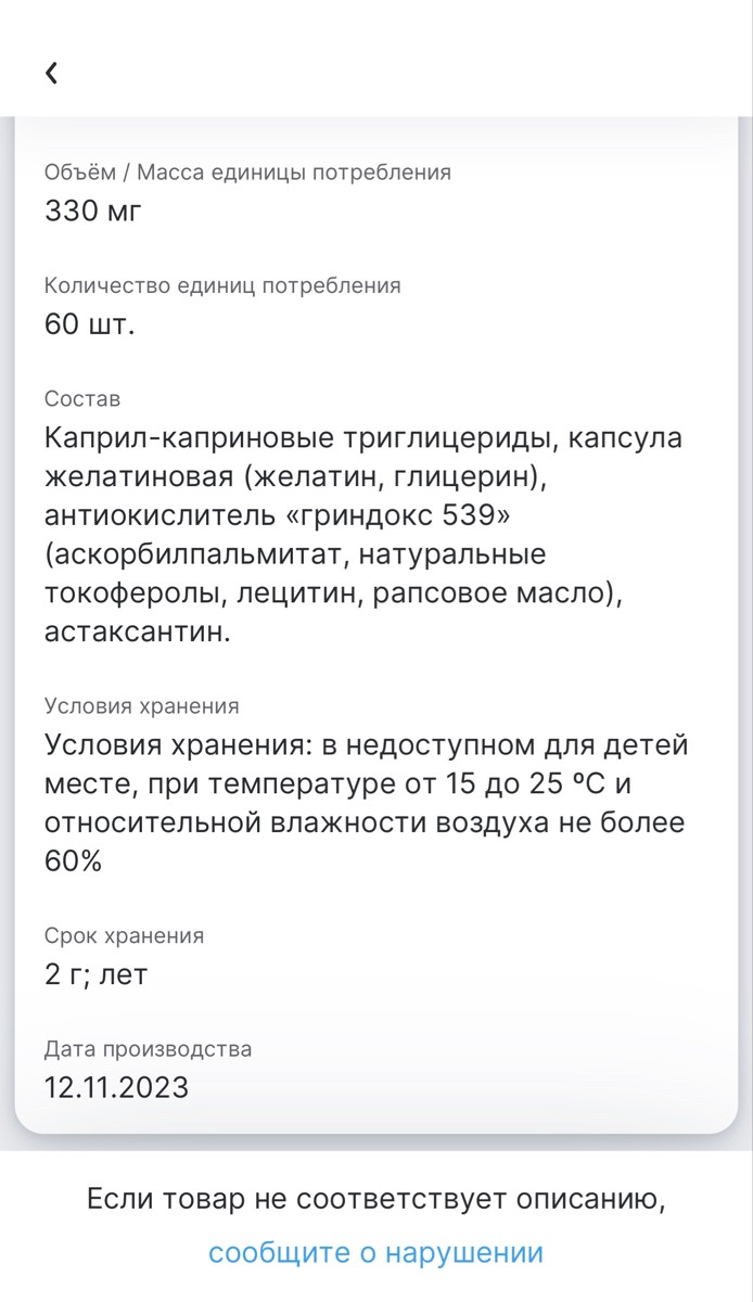 Фото покупателя №516 из 798: Астаксантин антиоксидант для зрения и кожи, bionordiq 330 мг 60 капсул,, отзыв на 5 из 5, Ozon, 10 июля 2024