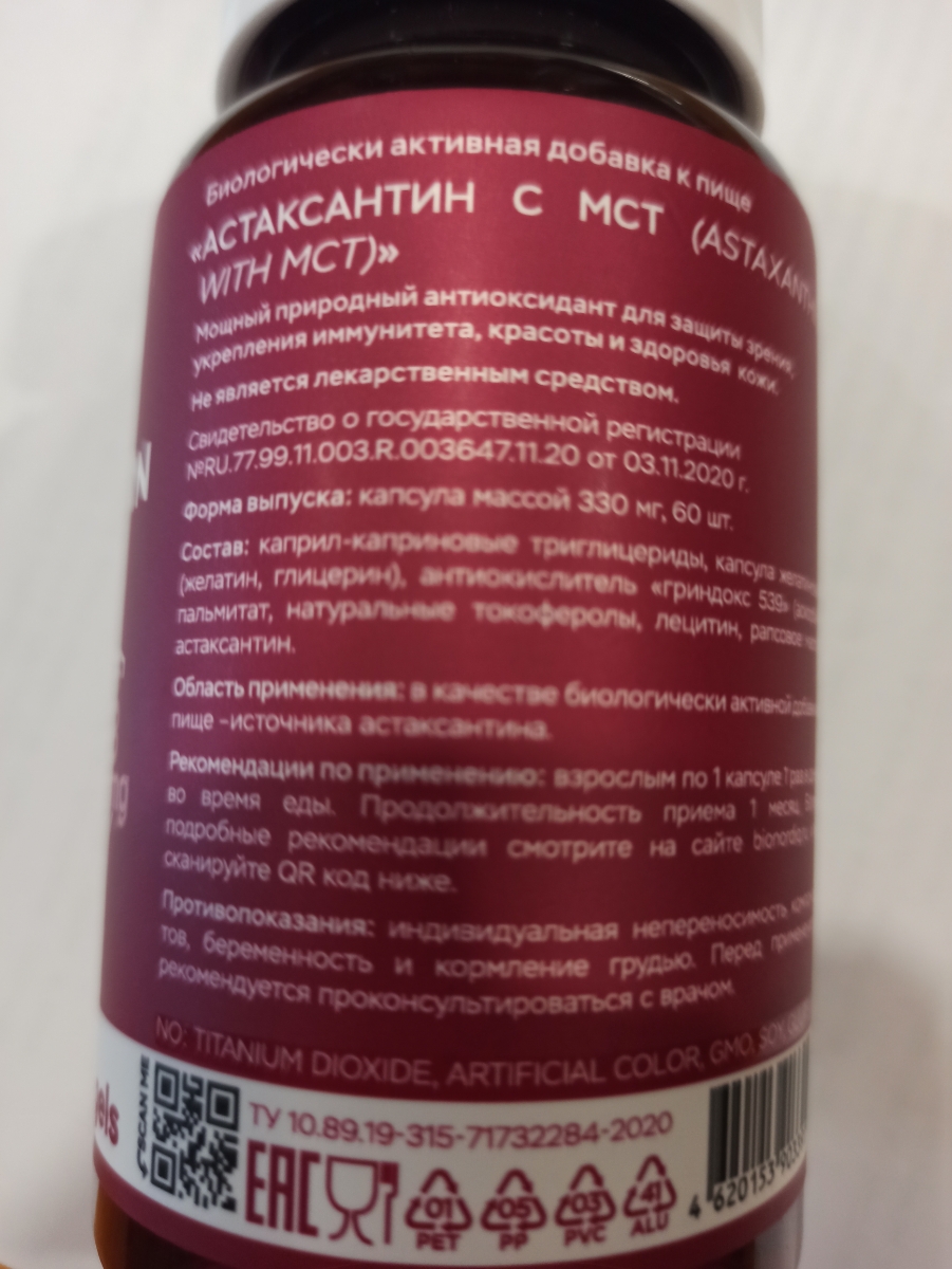 Фото покупателя №397 из 798: Астаксантин антиоксидант для зрения и кожи, bionordiq 330 мг 60 капсул,, отзыв на 5 из 5, Ozon, 19 июля 2024