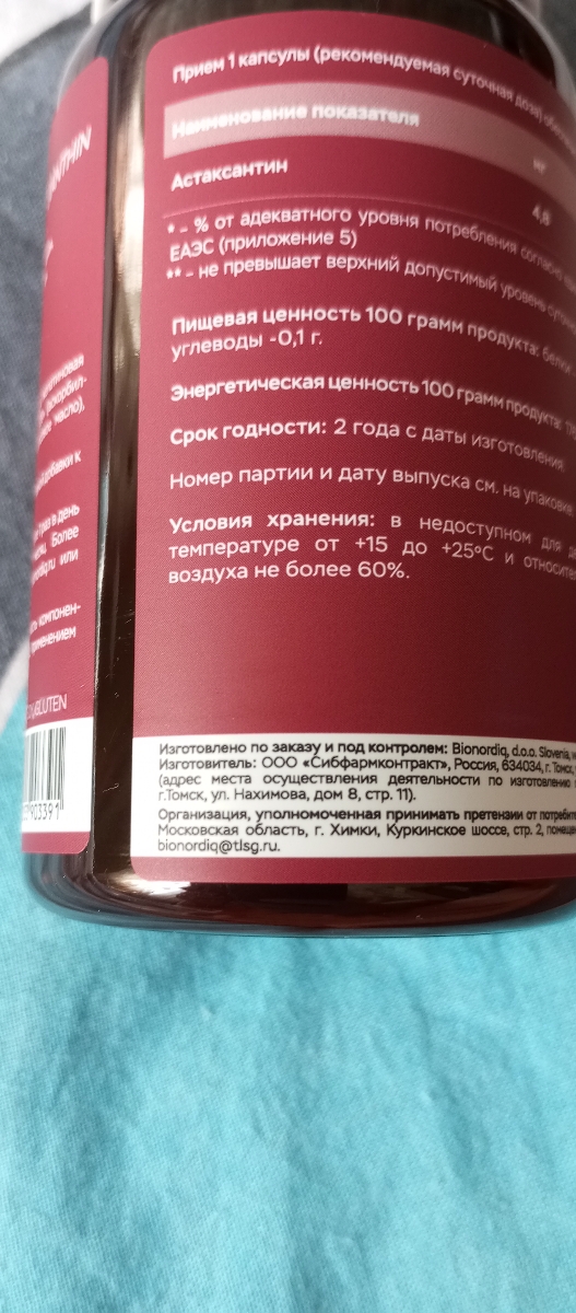 Фото покупателя №349 из 798: Астаксантин антиоксидант для зрения и кожи, bionordiq 330 мг 60 капсул,, отзыв на 5 из 5, Ozon, 24 июля 2024