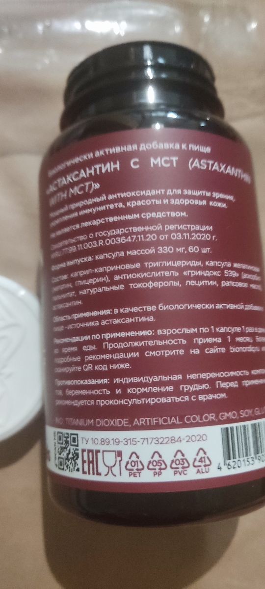 Фото покупателя №223 из 798: Астаксантин антиоксидант для зрения и кожи, bionordiq 330 мг 60 капсул,, отзыв на 5 из 5, Ozon, 3 августа 2024