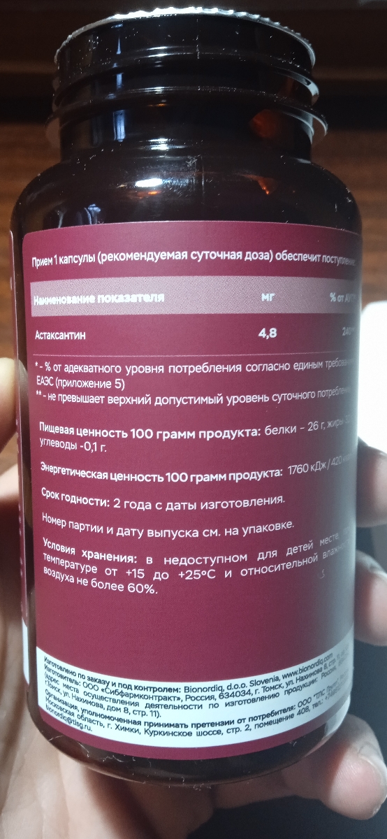Фото покупателя №220 из 798: Астаксантин антиоксидант для зрения и кожи, bionordiq 330 мг 60 капсул,, отзыв на 5 из 5, Ozon, 3 августа 2024