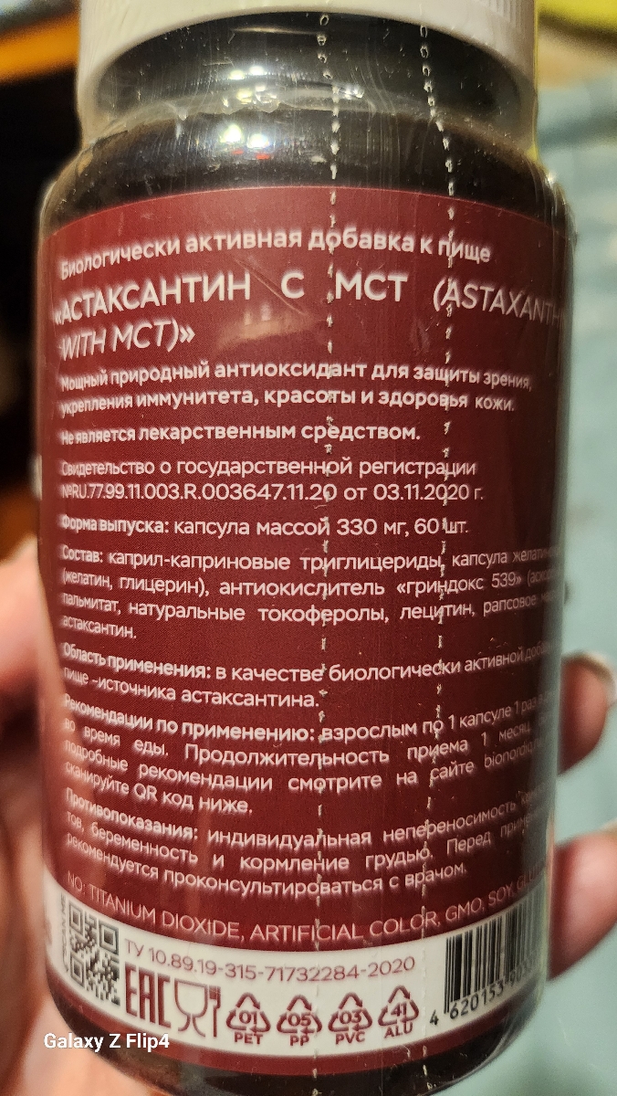 Фото покупателя №133 из 798: Астаксантин антиоксидант для зрения и кожи, bionordiq 330 мг 60 капсул,, отзыв на 5 из 5, Ozon, 17 октября 2024