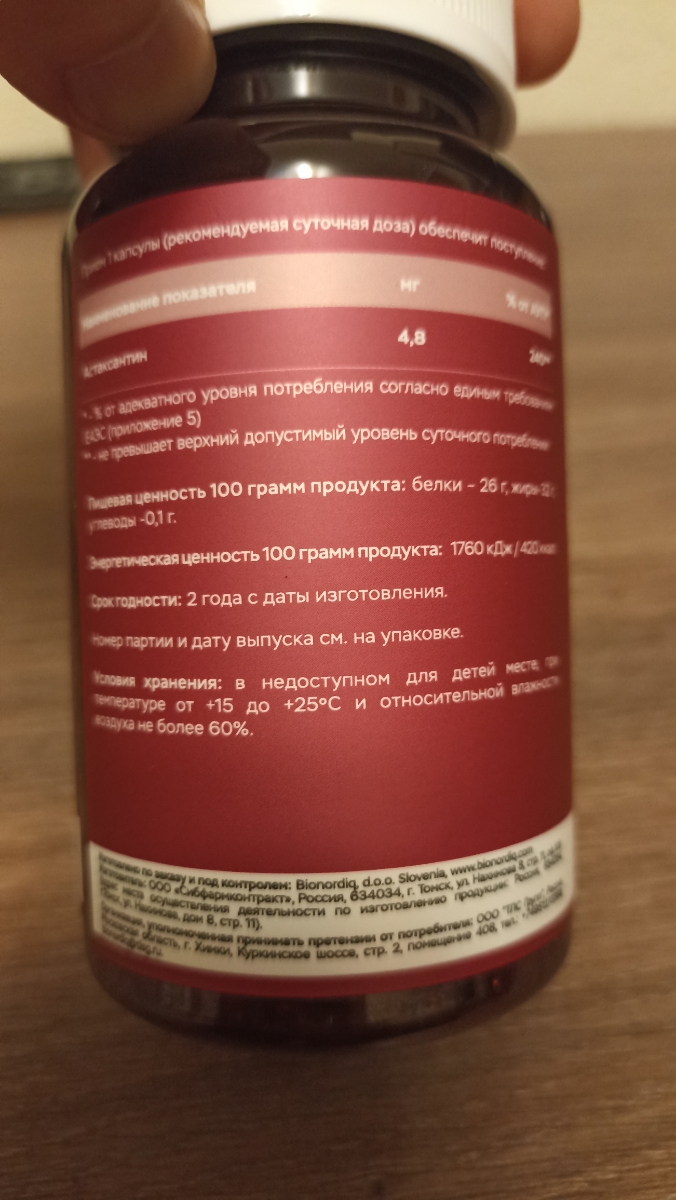 Фото покупателя №46 из 798: Астаксантин антиоксидант для зрения и кожи, bionordiq 330 мг 60 капсул,, отзыв на 5 из 5, Ozon, 18 января 2025