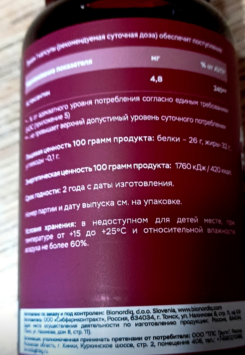 Фото покупателя №32 из 798: Астаксантин антиоксидант для зрения и кожи, bionordiq 330 мг 60 капсул,, отзыв на 5 из 5, Ozon, 18 января 2025
