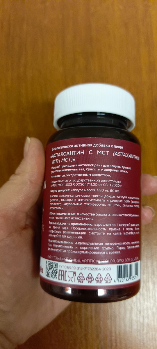 Фото покупателя №29 из 798: Астаксантин антиоксидант для зрения и кожи, bionordiq 330 мг 60 капсул,, отзыв на 5 из 5, Ozon, 18 января 2025