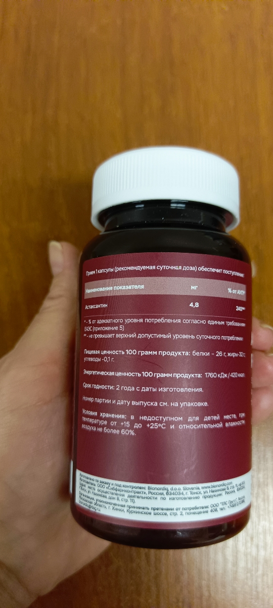 Фото покупателя №30 из 798: Астаксантин антиоксидант для зрения и кожи, bionordiq 330 мг 60 капсул,, отзыв на 5 из 5, Ozon, 18 января 2025