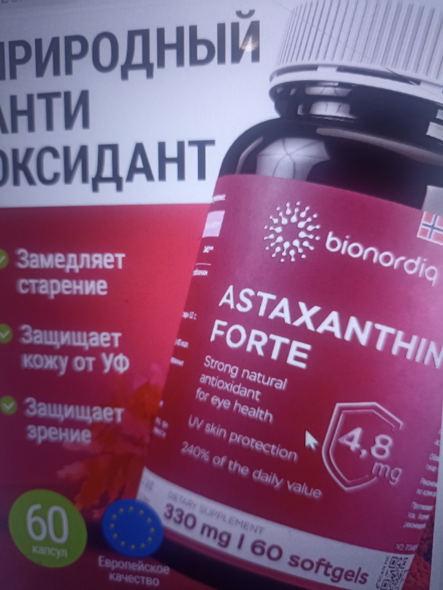 Фото покупателя №19 из 798: Астаксантин антиоксидант для зрения и кожи, bionordiq 330 мг 60 капсул,, отзыв на 5 из 5, Ozon, 18 января 2025