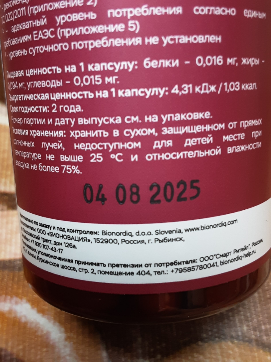 Фото покупателя №9 из 798: Астаксантин антиоксидант для зрения и кожи, bionordiq 330 мг 60 капсул,, отзыв на 5 из 5, Ozon, 16 ноября 2025