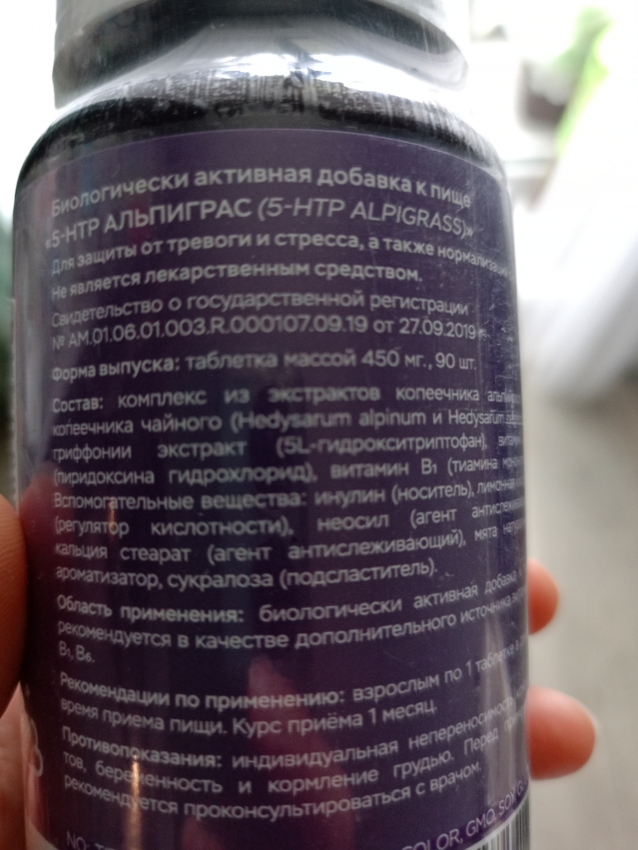 Фото покупателя №57 из 553: Антистресс комплекс для сна, природный антидепрессант, Stress Protect 450 мг 90 капсул,, отзыв на 5 из 5, Ozon, 6 сентября 2024