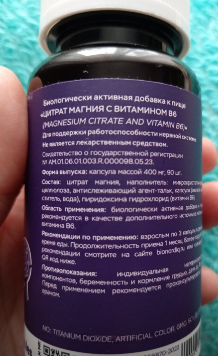 Фото покупателя №107 из 169: Магний цитрат 600 мг в одной порции с витамином B6 90 капсул, отзыв на 5 из 5, Ozon, 18 января 2025