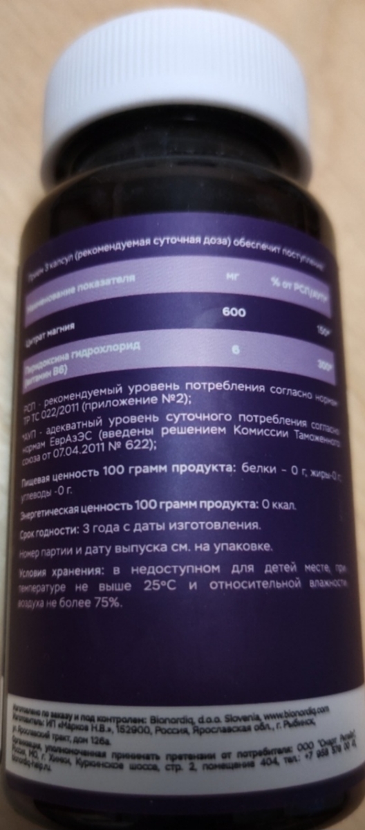 Фото покупателя №99 из 169: Магний цитрат 600 мг в одной порции с витамином B6 90 капсул, отзыв на 5 из 5, Ozon, 18 января 2025