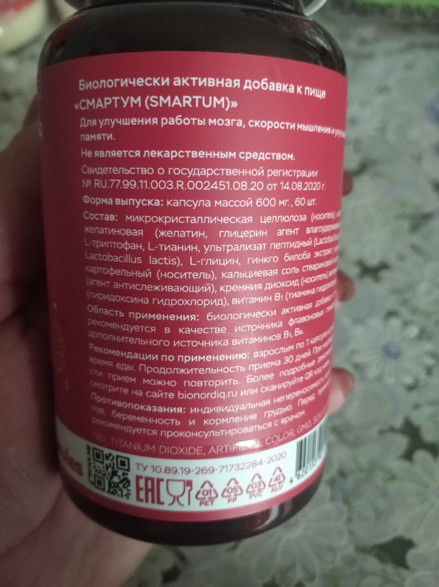 Фото покупателя №552 из 814: Витаминный комплекс для мозга и памяти Brain Booster bionordiq 600 мг 60 капсул, ноотроп, для концентрации, витамины для мозга, для учёбы и работы, БАД, для иммунитета, для здоровья, для профилактики, отзыв на 5 из 5, Ozon, 7 июля 2024