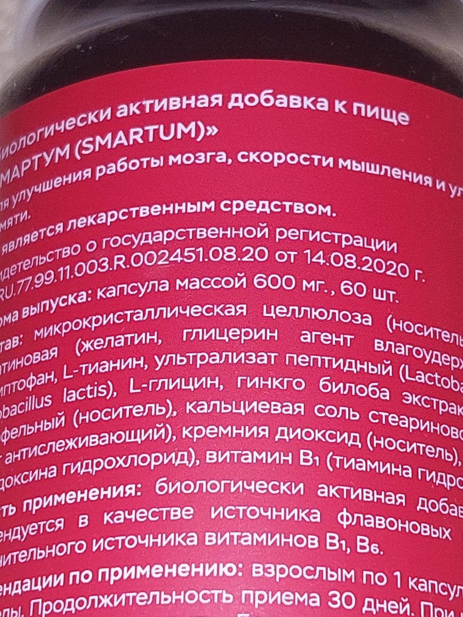 Фото покупателя №532 из 814: Витаминный комплекс для мозга и памяти Brain Booster bionordiq 600 мг 60 капсул, ноотроп, для концентрации, витамины для мозга, для учёбы и работы, БАД, для иммунитета, для здоровья, для профилактики, отзыв на 5 из 5, Ozon, 8 июля 2024