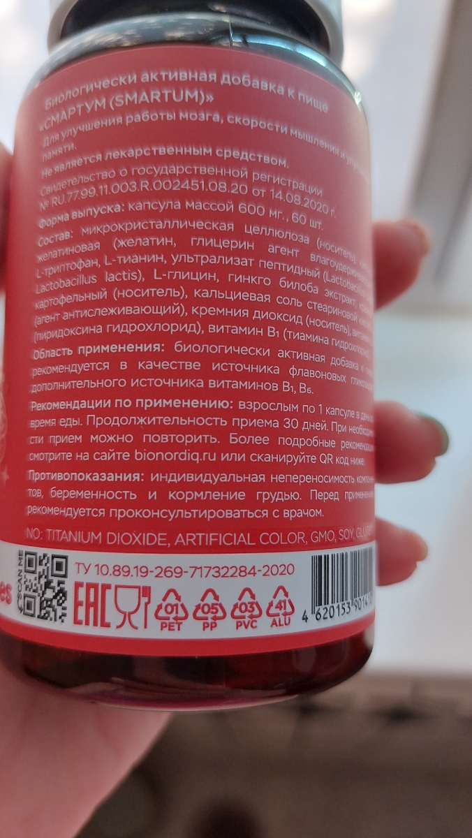 Фото покупателя №436 из 814: Витаминный комплекс для мозга и памяти Brain Booster bionordiq 600 мг 60 капсул, ноотроп, для концентрации, витамины для мозга, для учёбы и работы, БАД, для иммунитета, для здоровья, для профилактики, отзыв на 5 из 5, Ozon, 10 июля 2024