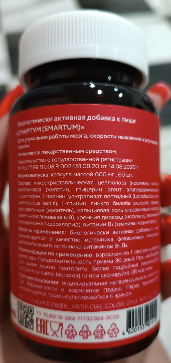 Фото покупателя №380 из 814: Витаминный комплекс для мозга и памяти Brain Booster bionordiq 600 мг 60 капсул, ноотроп, для концентрации, витамины для мозга, для учёбы и работы, БАД, для иммунитета, для здоровья, для профилактики, отзыв на 5 из 5, Ozon, 11 июля 2024