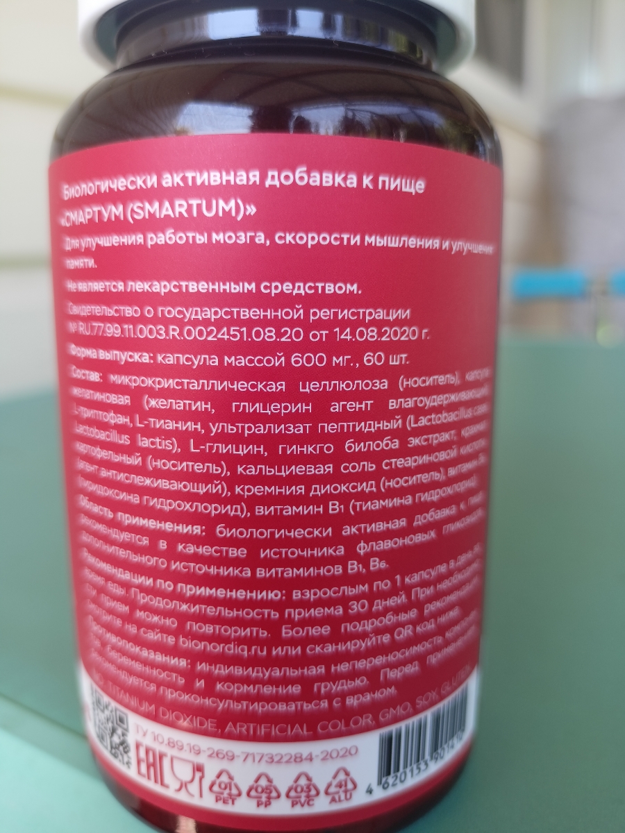 Фото покупателя №312 из 814: Витаминный комплекс для мозга и памяти Brain Booster bionordiq 600 мг 60 капсул, ноотроп, для концентрации, витамины для мозга, для учёбы и работы, БАД, для иммунитета, для здоровья, для профилактики, отзыв на 5 из 5, Ozon, 14 июля 2024