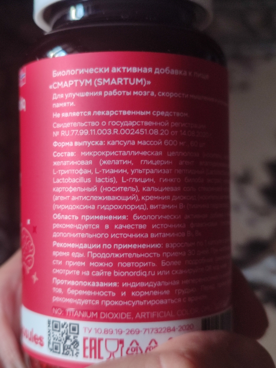 Фото покупателя №273 из 814: Витаминный комплекс для мозга и памяти Brain Booster bionordiq 600 мг 60 капсул, ноотроп, для концентрации, витамины для мозга, для учёбы и работы, БАД, для иммунитета, для здоровья, для профилактики, отзыв на 5 из 5, Ozon, 17 июля 2024