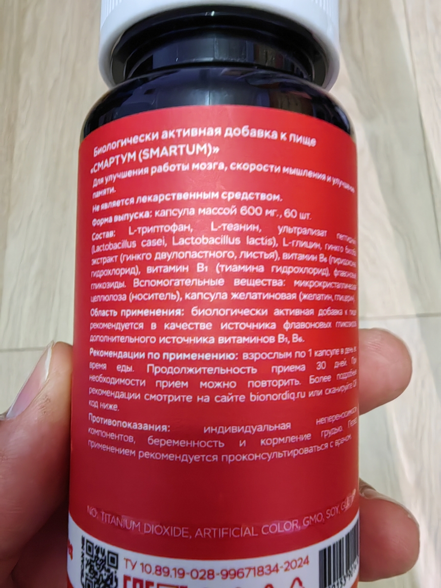 Фото покупателя №16 из 814: Витаминный комплекс для мозга и памяти Brain Booster bionordiq 600 мг 60 капсул, ноотроп, для концентрации, витамины для мозга, для учёбы и работы, БАД, для иммунитета, для здоровья, для профилактики, отзыв на 4 из 5, Ozon, 25 января 2025