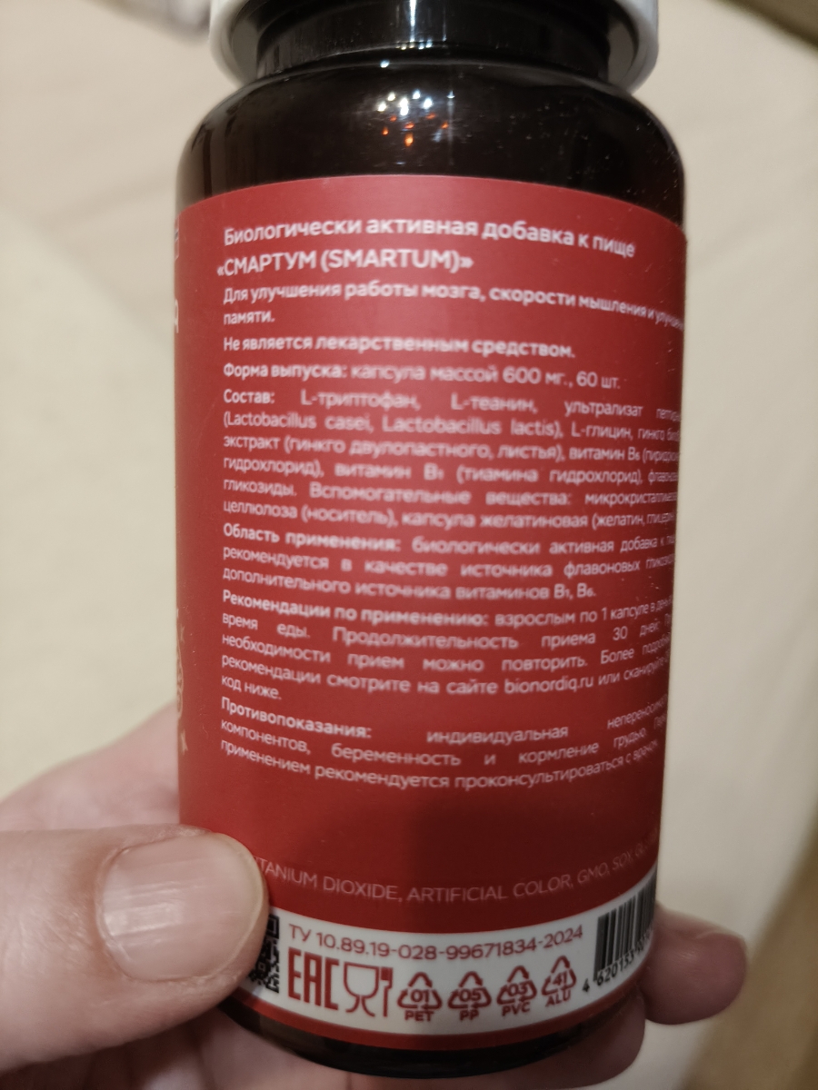 Фото покупателя №2 из 814: Витаминный комплекс для мозга и памяти Brain Booster bionordiq 600 мг 60 капсул, ноотроп, для концентрации, витамины для мозга, для учёбы и работы, БАД, для иммунитета, для здоровья, для профилактики, отзыв на 5 из 5, Ozon, 8 декабря 2025