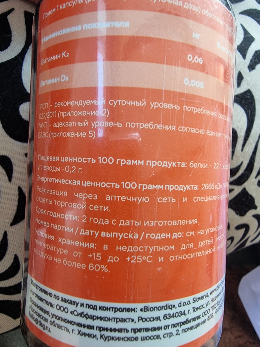 Фото покупателя №187 из 299: Витамины D3 и K2 для костей и сосудов Double K2 D3 bionordiq 330 мг 90 капсул, холекальциферол менахинон, витамин д3 к2, для иммунитета, витамины, БАД, для здоровья, для женщин и мужчин, для зубов, отзыв на 4 из 5, Ozon, 30 июня 2024