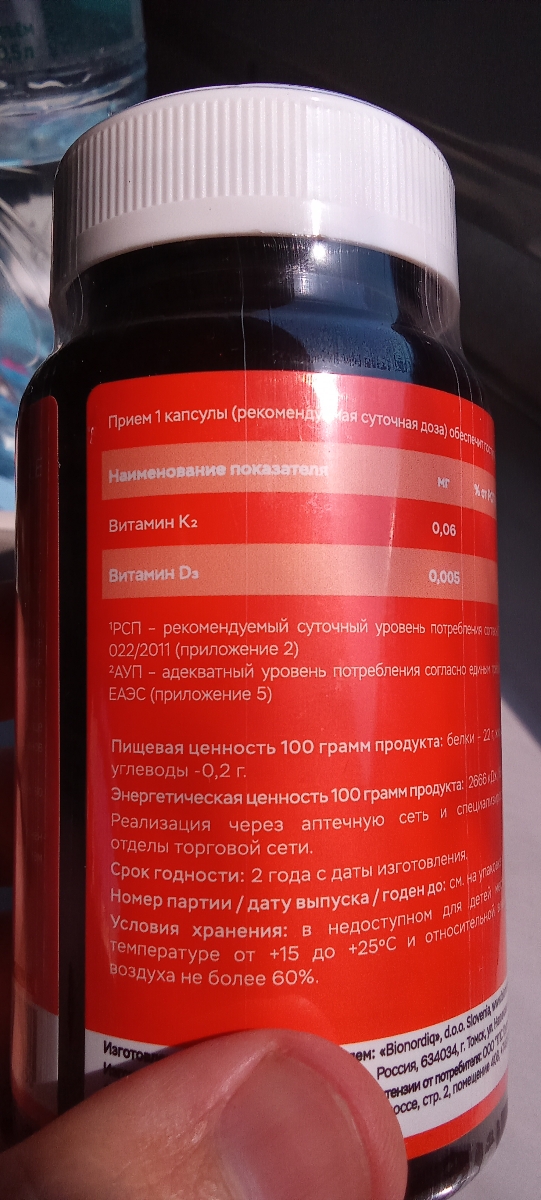 Фото покупателя №148 из 299: Витамины D3 и K2 для костей и сосудов Double K2 D3 bionordiq 330 мг 90 капсул, холекальциферол менахинон, витамин д3 к2, для иммунитета, витамины, БАД, для здоровья, для женщин и мужчин, для зубов, отзыв на 5 из 5, Ozon, 2 июля 2024