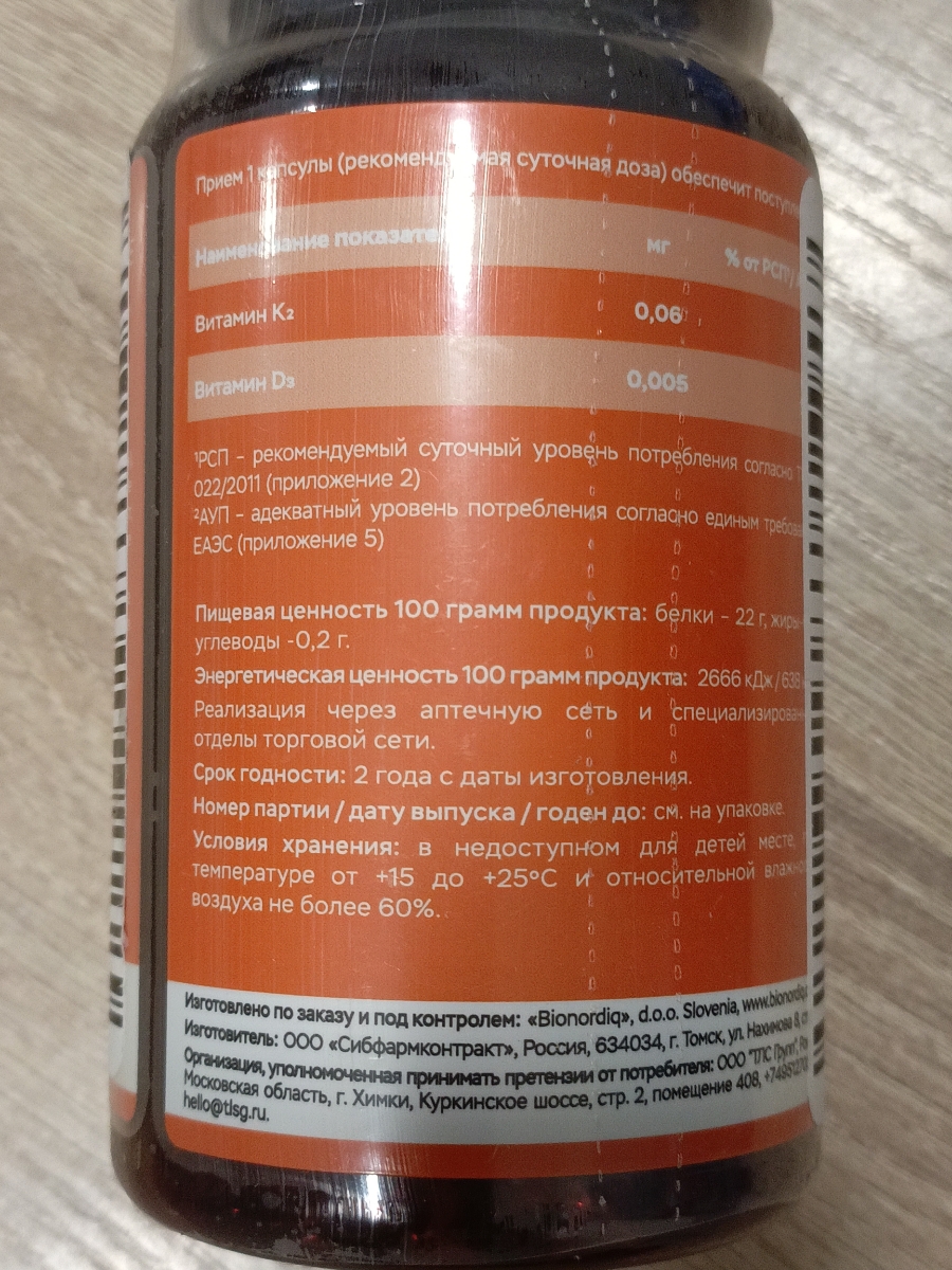 Фото покупателя №93 из 299: Витамины D3 и K2 для костей и сосудов Double K2 D3 bionordiq 330 мг 90 капсул, холекальциферол менахинон, витамин д3 к2, для иммунитета, витамины, БАД, для здоровья, для женщин и мужчин, для зубов, отзыв на 5 из 5, Ozon, 7 июля 2024