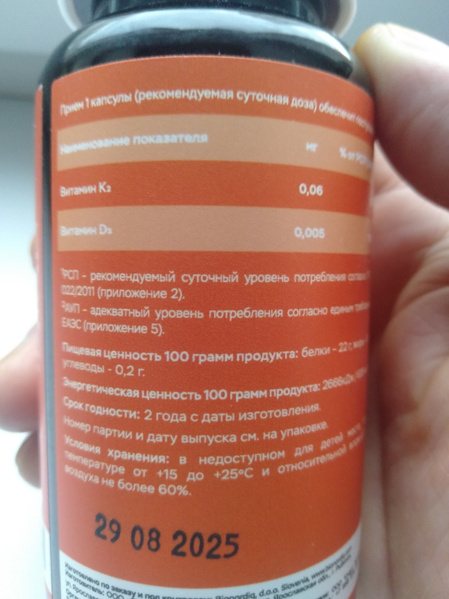 Фото покупателя №7 из 299: Витамины D3 и K2 для костей и сосудов Double K2 D3 bionordiq 330 мг 90 капсул, холекальциферол менахинон, витамин д3 к2, для иммунитета, витамины, БАД, для здоровья, для женщин и мужчин, для зубов, отзыв на 5 из 5, Ozon, 7 апреля 2026