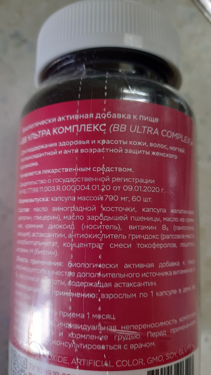 Фото покупателя №414 из 420: Витаминный комплекс для волос ногтей и кожи Beauty Complex bionordiq 790 мг 60 капсул, биотин коллаген, витамины красоты, для женщин, для роста волос, БАД, для иммунитета, для здоровья, для костей, отзыв на 5 из 5, Ozon, 18 августа 2023
