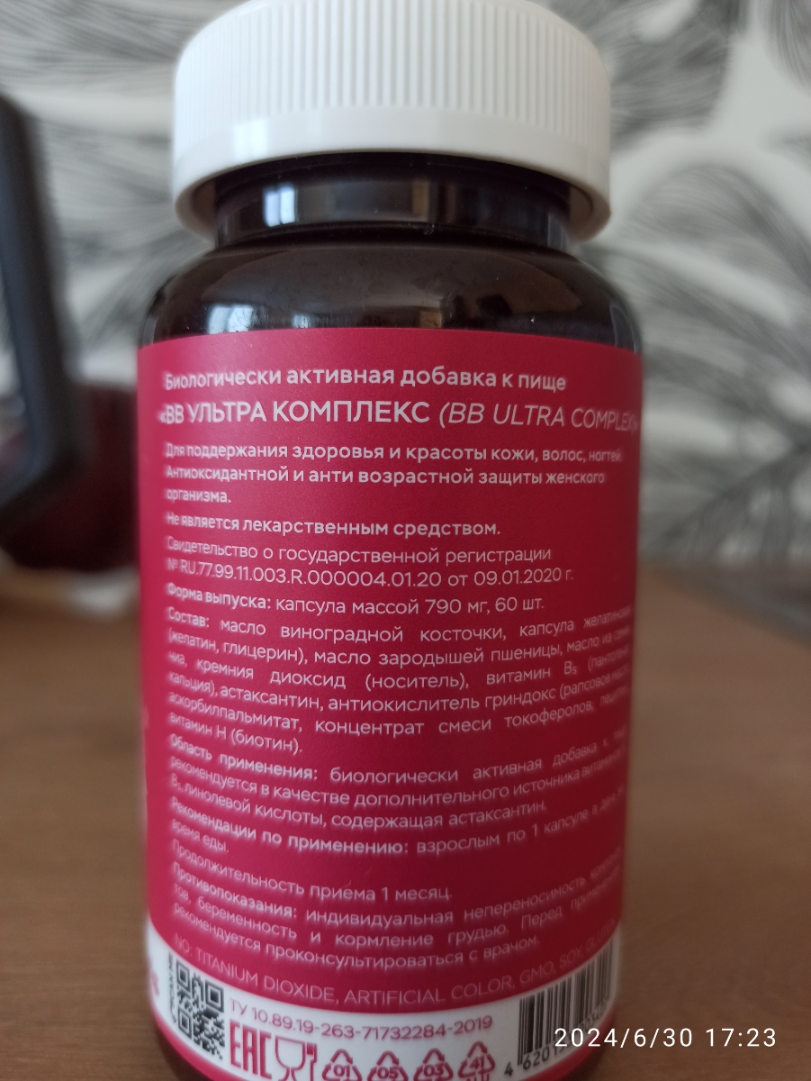 Фото покупателя №358 из 420: Витаминный комплекс для волос ногтей и кожи Beauty Complex bionordiq 790 мг 60 капсул, биотин коллаген, витамины красоты, для женщин, для роста волос, БАД, для иммунитета, для здоровья, для костей, отзыв на 5 из 5, Ozon, 30 июня 2024