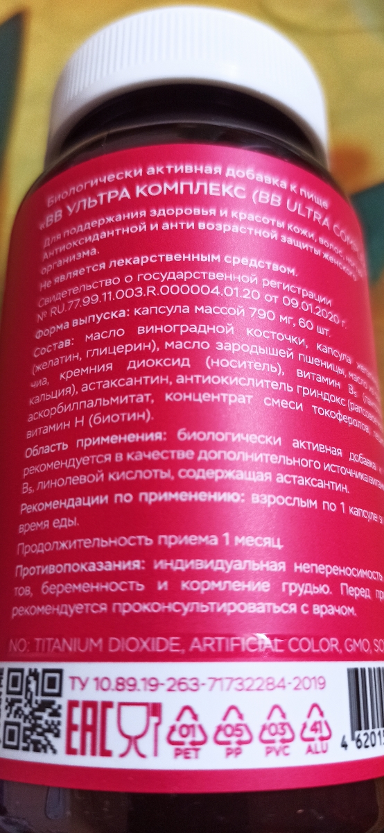 Фото покупателя №327 из 420: Витаминный комплекс для волос ногтей и кожи Beauty Complex bionordiq 790 мг 60 капсул, биотин коллаген, витамины красоты, для женщин, для роста волос, БАД, для иммунитета, для здоровья, для костей, отзыв на 5 из 5, Ozon, 2 июля 2024