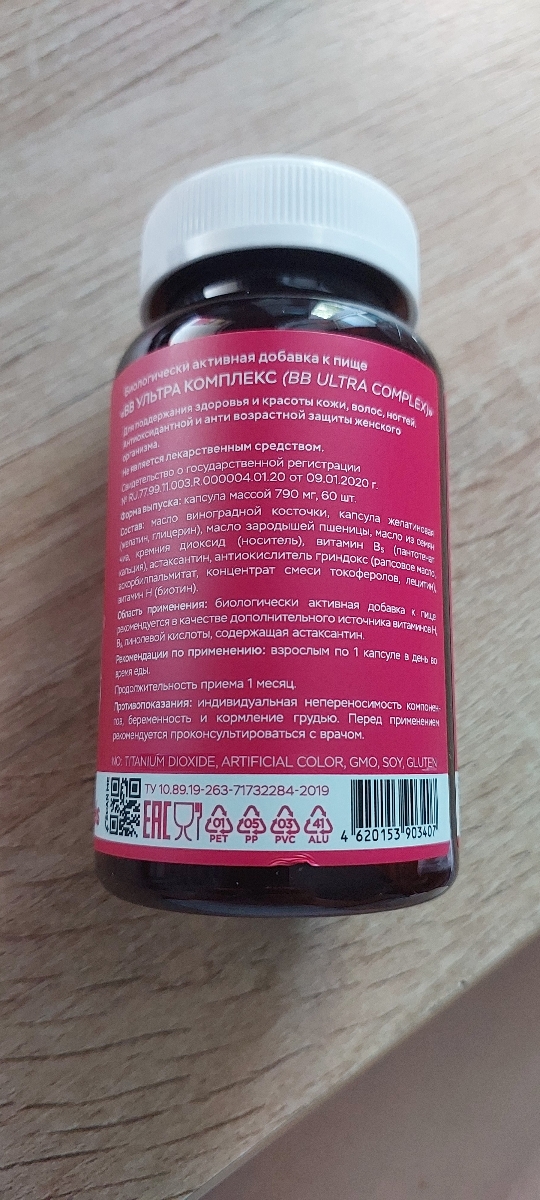 Фото покупателя №308 из 420: Витаминный комплекс для волос ногтей и кожи Beauty Complex bionordiq 790 мг 60 капсул, биотин коллаген, витамины красоты, для женщин, для роста волос, БАД, для иммунитета, для здоровья, для костей, отзыв на 5 из 5, Ozon, 5 июля 2024