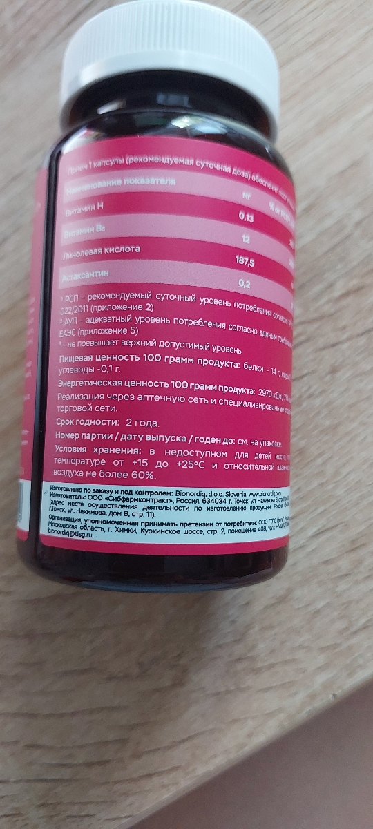 Фото покупателя №310 из 420: Витаминный комплекс для волос ногтей и кожи Beauty Complex bionordiq 790 мг 60 капсул, биотин коллаген, витамины красоты, для женщин, для роста волос, БАД, для иммунитета, для здоровья, для костей, отзыв на 5 из 5, Ozon, 5 июля 2024