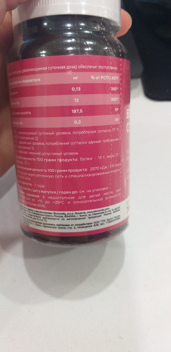 Фото покупателя №249 из 420: Витаминный комплекс для волос ногтей и кожи Beauty Complex bionordiq 790 мг 60 капсул, биотин коллаген, витамины красоты, для женщин, для роста волос, БАД, для иммунитета, для здоровья, для костей, отзыв на 5 из 5, Ozon, 7 июля 2024