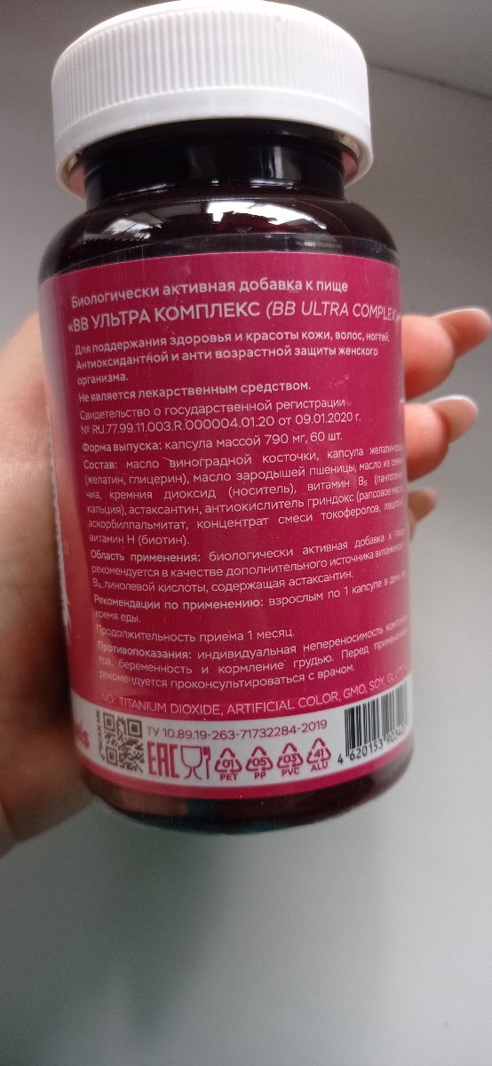 Фото покупателя №244 из 420: Витаминный комплекс для волос ногтей и кожи Beauty Complex bionordiq 790 мг 60 капсул, биотин коллаген, витамины красоты, для женщин, для роста волос, БАД, для иммунитета, для здоровья, для костей, отзыв на 5 из 5, Ozon, 8 июля 2024