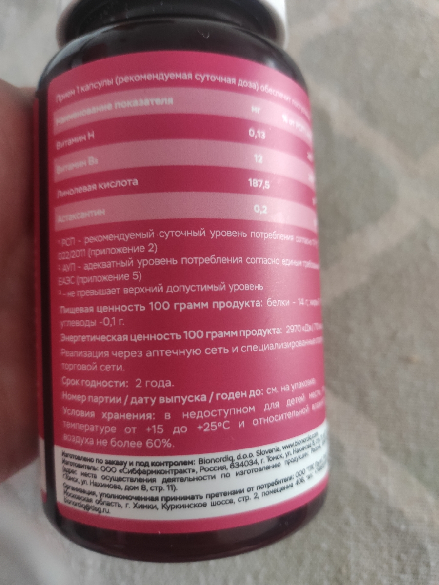 Фото покупателя №116 из 420: Витаминный комплекс для волос ногтей и кожи Beauty Complex bionordiq 790 мг 60 капсул, биотин коллаген, витамины красоты, для женщин, для роста волос, БАД, для иммунитета, для здоровья, для костей, отзыв на 5 из 5, Ozon, 16 июля 2024