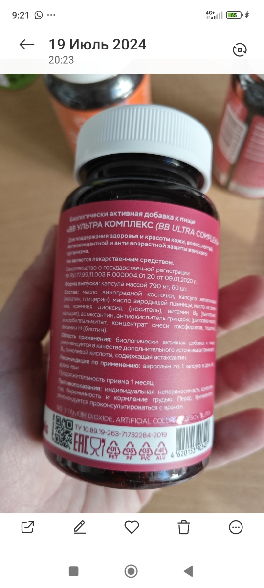 Фото покупателя №43 из 420: Витаминный комплекс для волос ногтей и кожи Beauty Complex bionordiq 790 мг 60 капсул, биотин коллаген, витамины красоты, для женщин, для роста волос, БАД, для иммунитета, для здоровья, для костей, отзыв на 5 из 5, Ozon, 30 сентября 2024