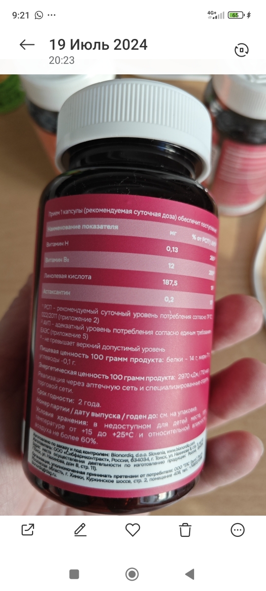 Фото покупателя №44 из 420: Витаминный комплекс для волос ногтей и кожи Beauty Complex bionordiq 790 мг 60 капсул, биотин коллаген, витамины красоты, для женщин, для роста волос, БАД, для иммунитета, для здоровья, для костей, отзыв на 5 из 5, Ozon, 30 сентября 2024