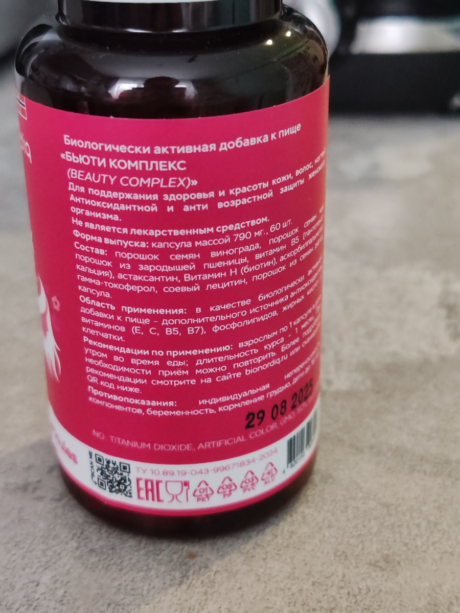Фото покупателя №30 из 420: Витаминный комплекс для волос ногтей и кожи Beauty Complex bionordiq 790 мг 60 капсул, биотин коллаген, витамины красоты, для женщин, для роста волос, БАД, для иммунитета, для здоровья, для костей, отзыв на 5 из 5, Ozon, 15 февраля 2026