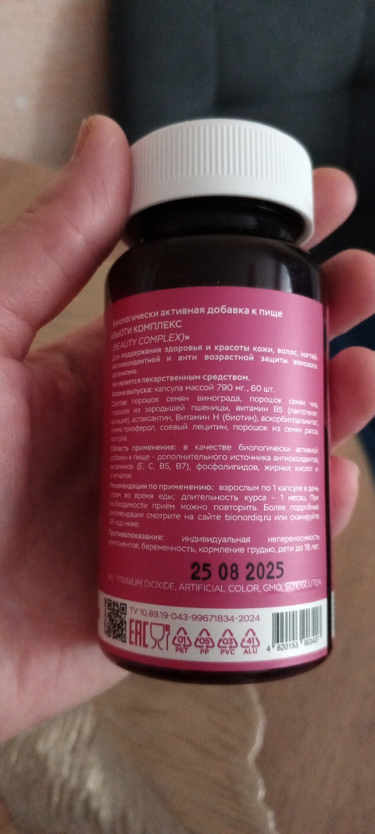 Фото покупателя №25 из 420: Витаминный комплекс для волос ногтей и кожи Beauty Complex bionordiq 790 мг 60 капсул, биотин коллаген, витамины красоты, для женщин, для роста волос, БАД, для иммунитета, для здоровья, для костей, отзыв на 5 из 5, Ozon, 22 февраля 2026