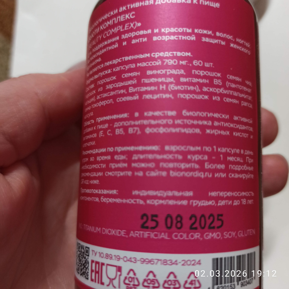 Фото покупателя №11 из 420: Витаминный комплекс для волос ногтей и кожи Beauty Complex bionordiq 790 мг 60 капсул, биотин коллаген, витамины красоты, для женщин, для роста волос, БАД, для иммунитета, для здоровья, для костей, отзыв на 5 из 5, Ozon, 2 марта 2026