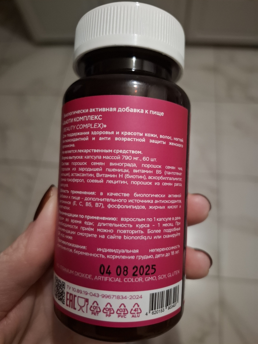 Фото покупателя №4 из 420: Витаминный комплекс для волос ногтей и кожи Beauty Complex bionordiq 790 мг 60 капсул, биотин коллаген, витамины красоты, для женщин, для роста волос, БАД, для иммунитета, для здоровья, для костей, отзыв на 4 из 5, Ozon, 9 марта 2026