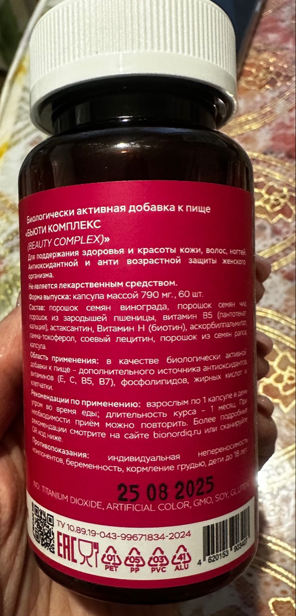 Фото покупателя №2 из 420: Витаминный комплекс для волос ногтей и кожи Beauty Complex bionordiq 790 мг 60 капсул, биотин коллаген, витамины красоты, для женщин, для роста волос, БАД, для иммунитета, для здоровья, для костей, отзыв на 5 из 5, Ozon, 10 марта 2026