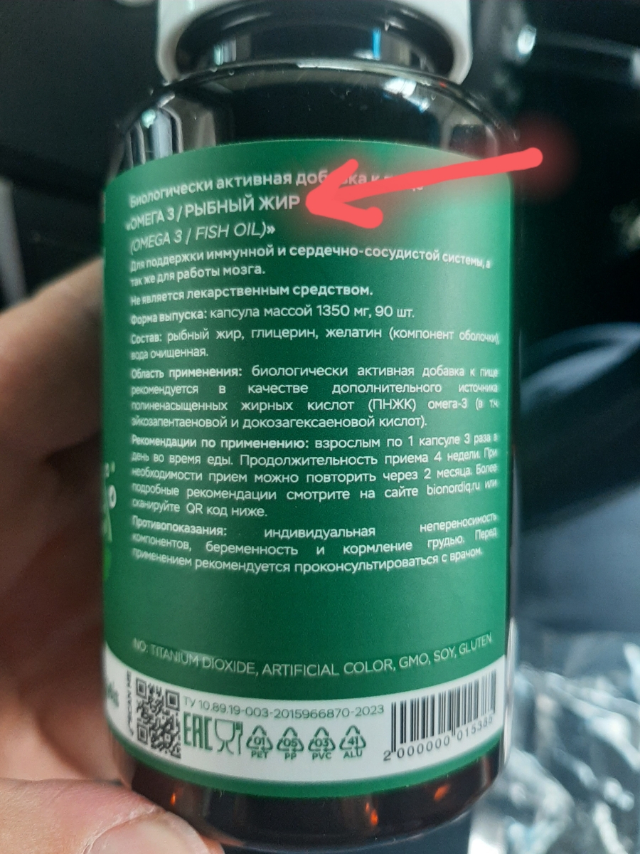 Фото покупателя №124 из 144: Омега 3 витаминный комплекс Omega 3 EPA DHA bionordiq 1350 мг 90 капсул, рыбий жир, для сердца и сосудов, для иммунитета, для волос и кожи, для женщин и мужчин, для здоровья, витамины, БАД, для костей, отзыв на 5 из 5, Ozon, 15 октября 2024