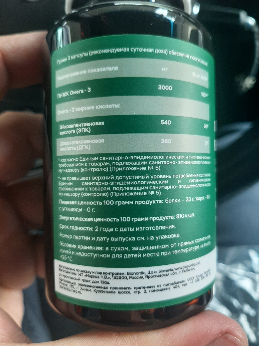 Фото покупателя №126 из 144: Омега 3 витаминный комплекс Omega 3 EPA DHA bionordiq 1350 мг 90 капсул, рыбий жир, для сердца и сосудов, для иммунитета, для волос и кожи, для женщин и мужчин, для здоровья, витамины, БАД, для костей, отзыв на 5 из 5, Ozon, 15 октября 2024