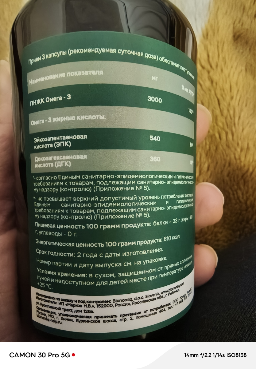 Фото покупателя №97 из 144: Омега 3 витаминный комплекс Omega 3 EPA DHA bionordiq 1350 мг 90 капсул, рыбий жир, для сердца и сосудов, для иммунитета, для волос и кожи, для женщин и мужчин, для здоровья, витамины, БАД, для костей, отзыв на 5 из 5, Ozon, 21 ноября 2024