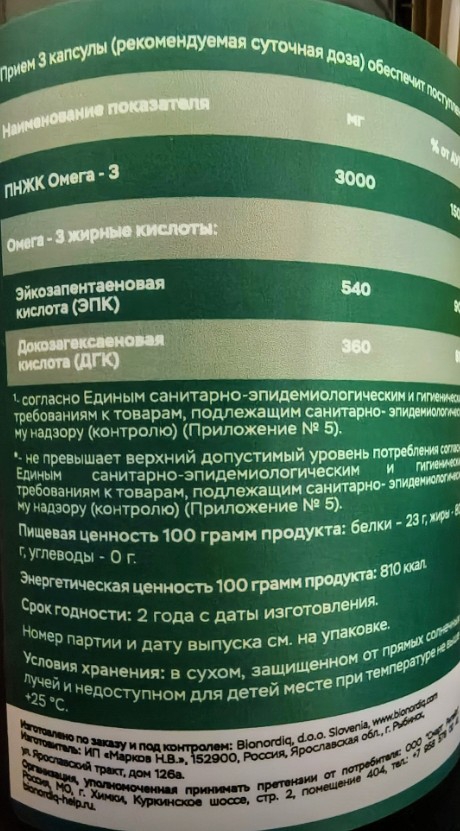 Фото покупателя №54 из 144: Омега 3 витаминный комплекс Omega 3 EPA DHA bionordiq 1350 мг 90 капсул, рыбий жир, для сердца и сосудов, для иммунитета, для волос и кожи, для женщин и мужчин, для здоровья, витамины, БАД, для костей, отзыв на 4 из 5, Ozon, 18 января 2025