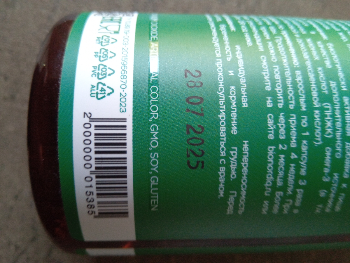 Фото покупателя №18 из 144: Омега 3 витаминный комплекс Omega 3 EPA DHA bionordiq 1350 мг 90 капсул, рыбий жир, для сердца и сосудов, для иммунитета, для волос и кожи, для женщин и мужчин, для здоровья, витамины, БАД, для костей, отзыв на 5 из 5, Ozon, 22 февраля 2026