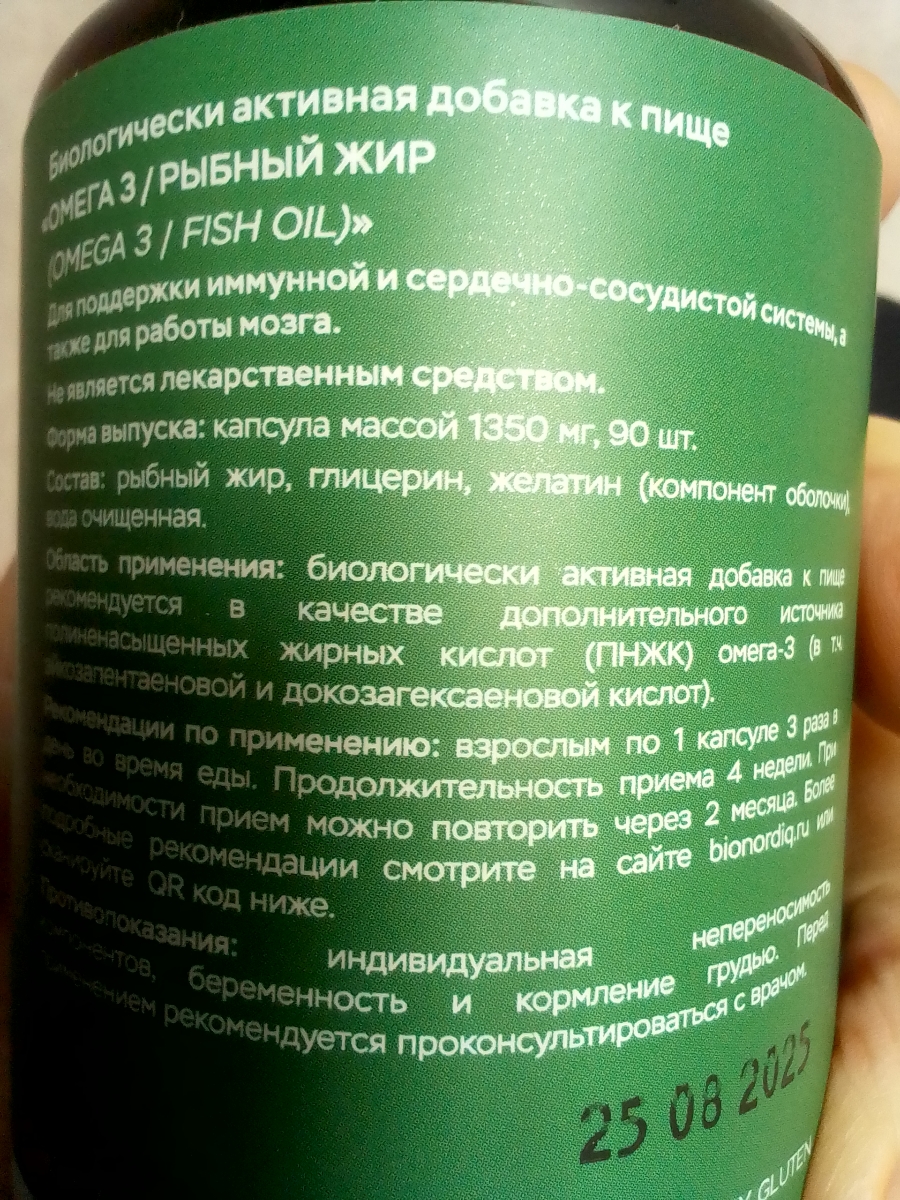Фото покупателя №13 из 144: Омега 3 витаминный комплекс Omega 3 EPA DHA bionordiq 1350 мг 90 капсул, рыбий жир, для сердца и сосудов, для иммунитета, для волос и кожи, для женщин и мужчин, для здоровья, витамины, БАД, для костей, отзыв на 5 из 5, Ozon, 1 марта 2026